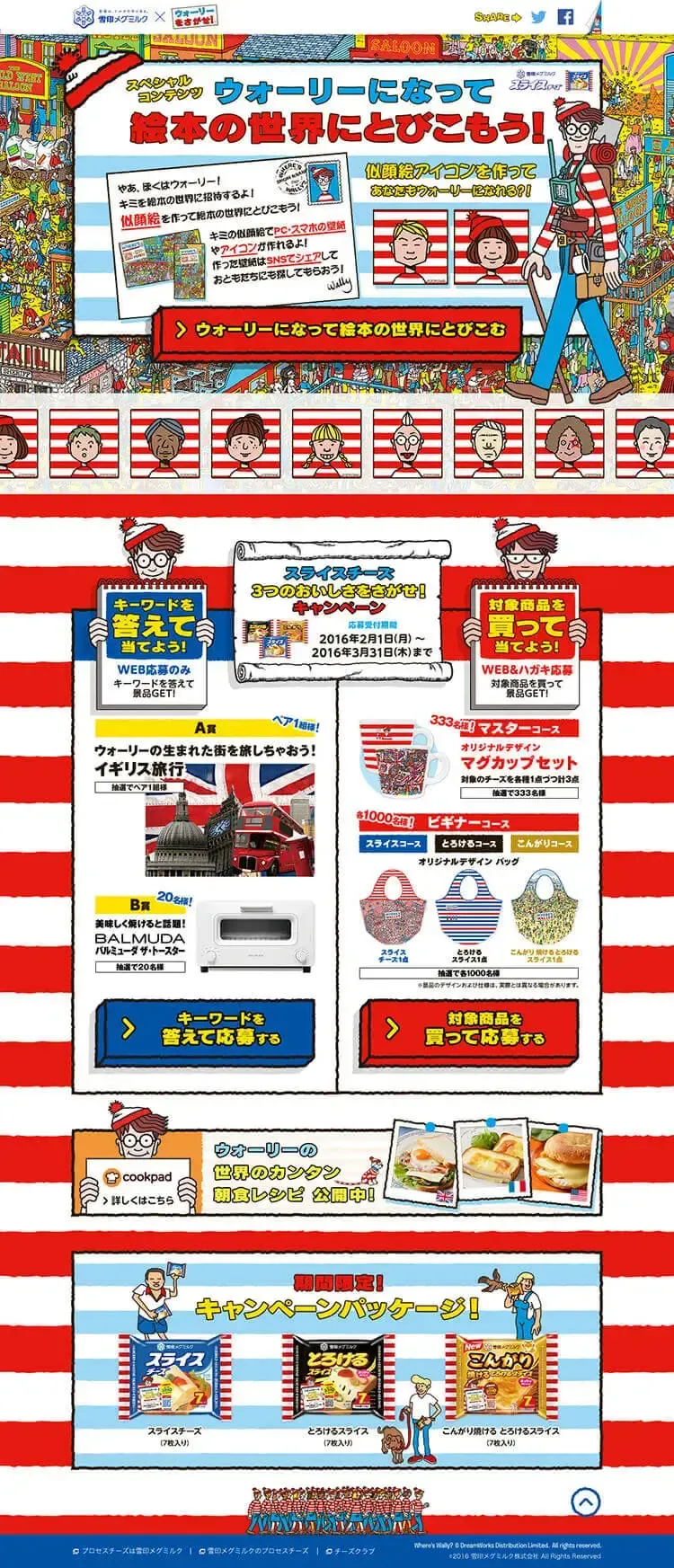 雪印スライスチーズ｜ウォーリーになって絵本の世界にとびこもう！  