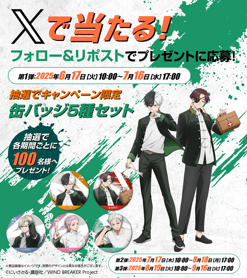 ハイキュー 白十字缶バッジ キズ処置シリーズコラボ 当選品 ハイキュー!! × 白十字キズ処置シリーズ 6月15日よりコラボ全国開催!