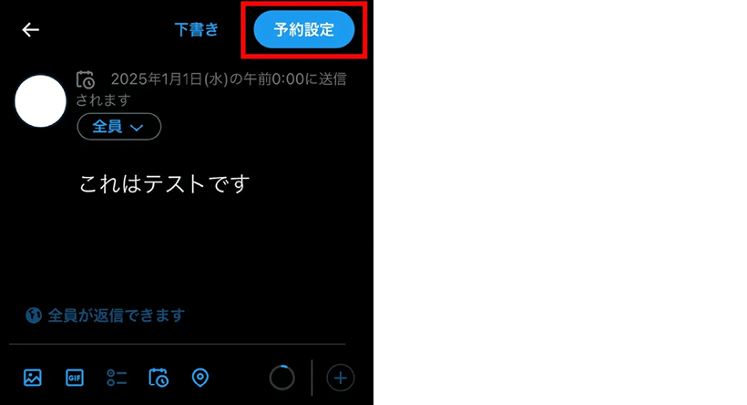 2点ご予約済 画像つき】X（旧Twitter）で予約投稿をする方法｜メリットや注意点