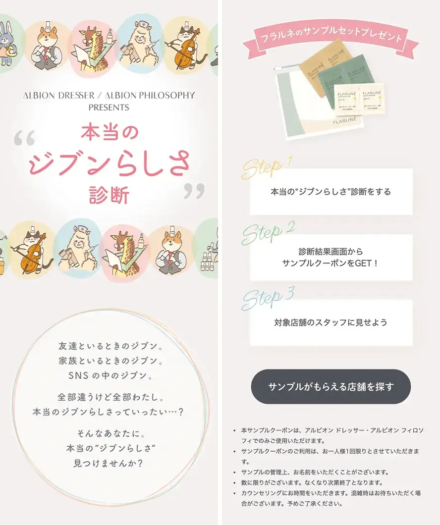 フラルネからはじめよう。肌を知ることを。本当の“ジブンらしさ”診断