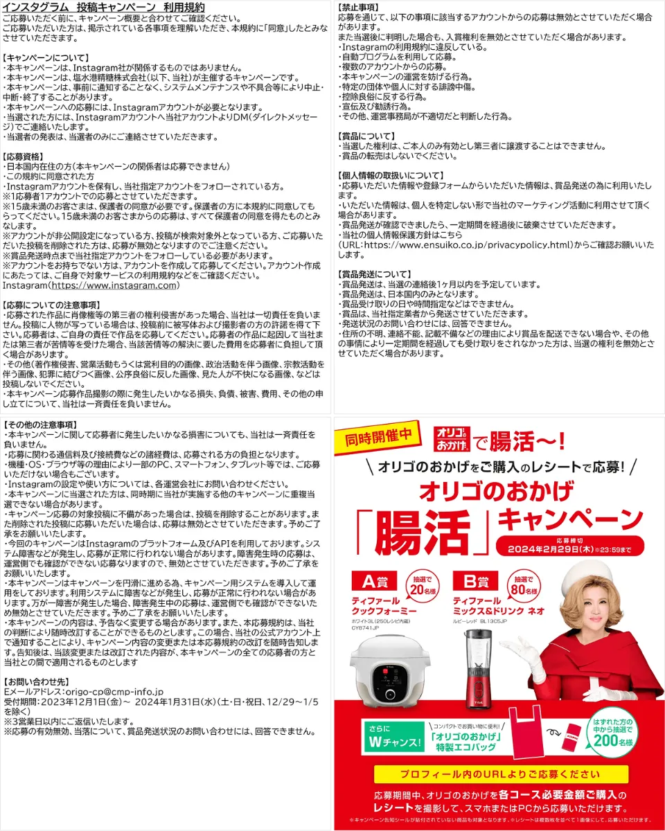 オリゴのおかげフォロー＆投稿キャンペーン