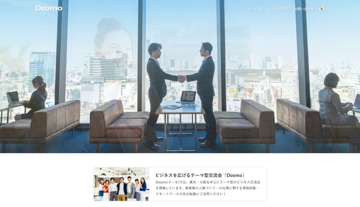 大阪の経営者交流会おすすめ8選！選び方や参加のメリット・費用も紹介 | AKEY会