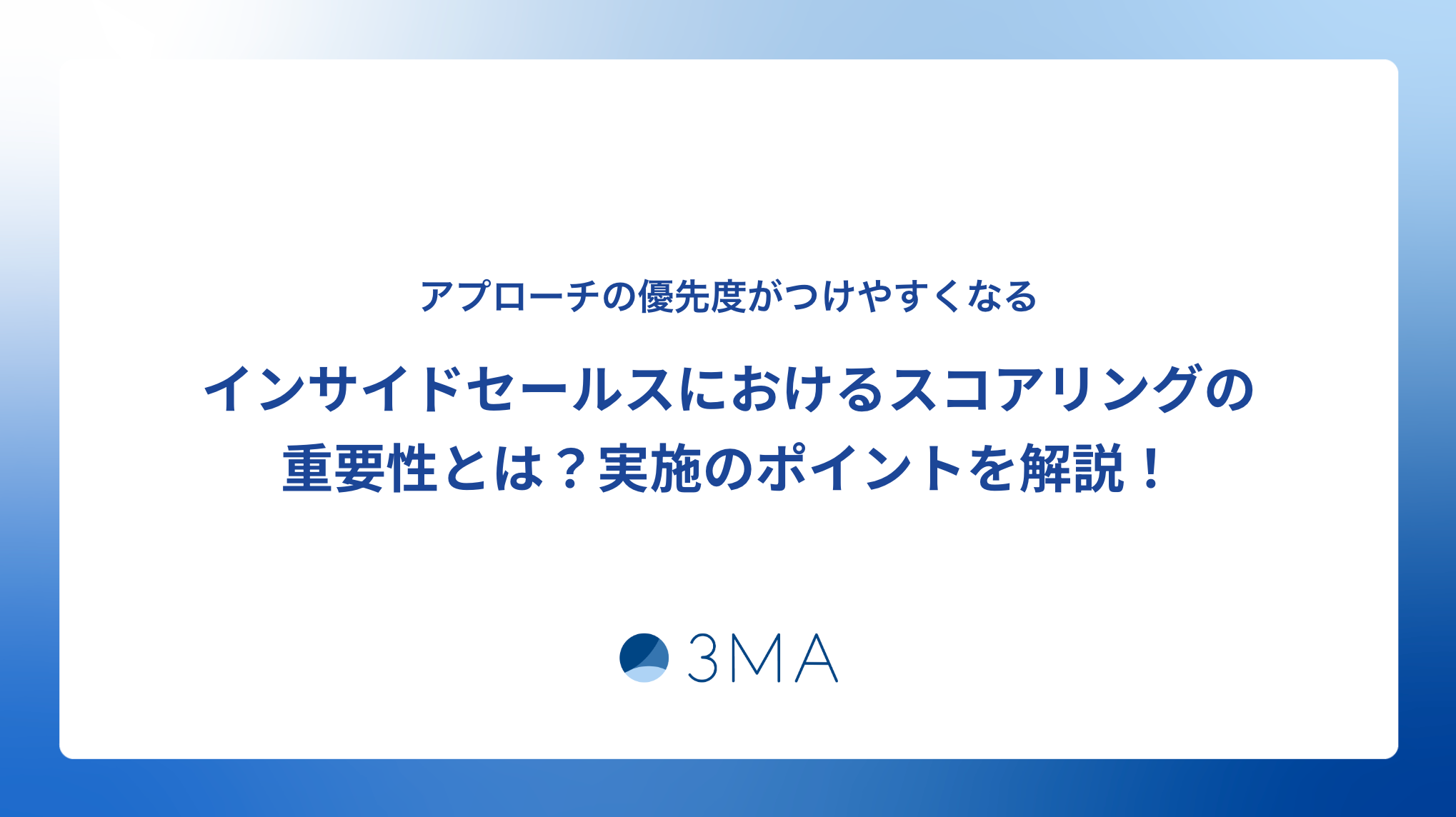 BtoBマーケティングを本で学ぶ魅力とおすすめ書籍12選 | 株式会社3MA