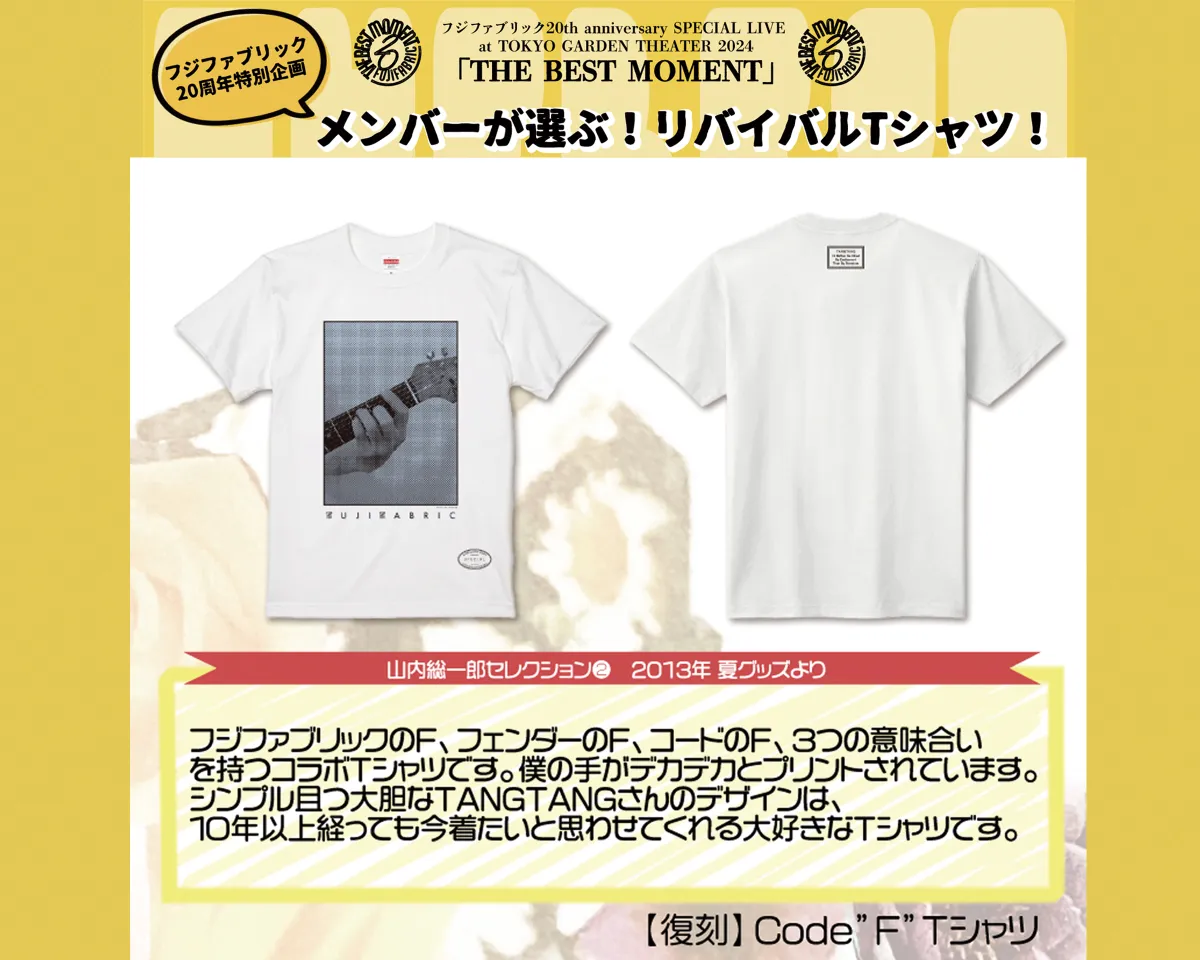 フジファブリック Tシャツ GOODS | フジファブリック Official Website