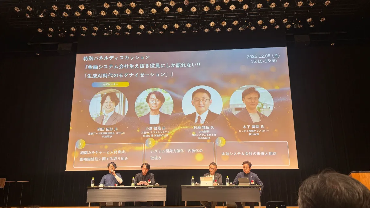金融IT EXPO 2025 」に後援、岡田代表理事によるパネルセッションや