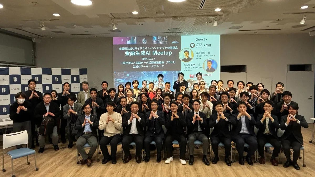 生成AIWG】金融生成AI Meetup：金融版生成AIガイドライン/ハンドブック
