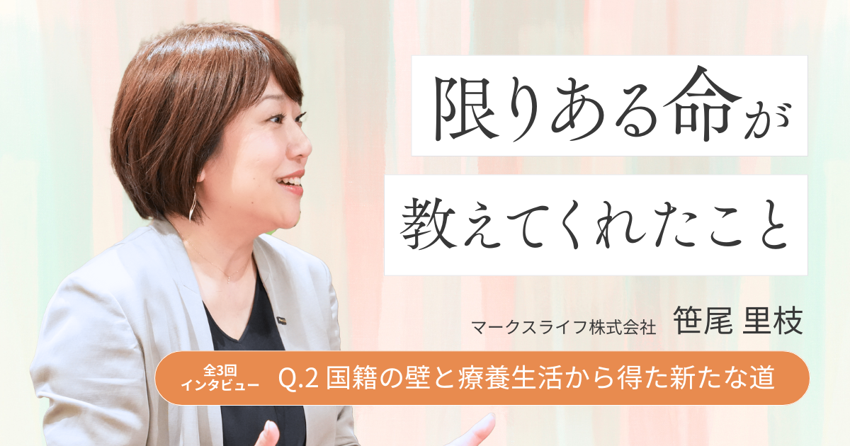 【story.2】限りある命が教えてくれたこと 