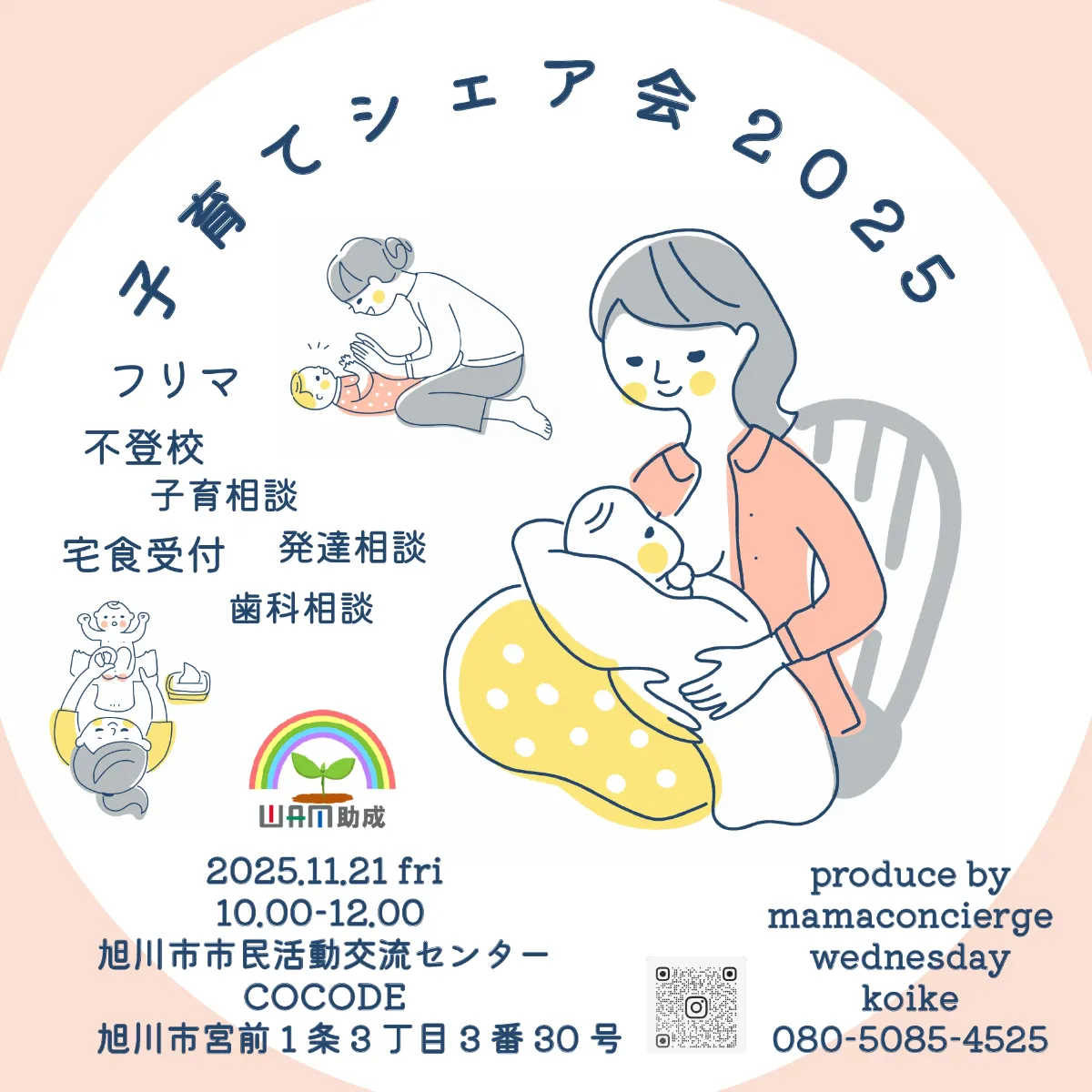 ママコンシェルジュウェンズデー おもちゃライブラリー