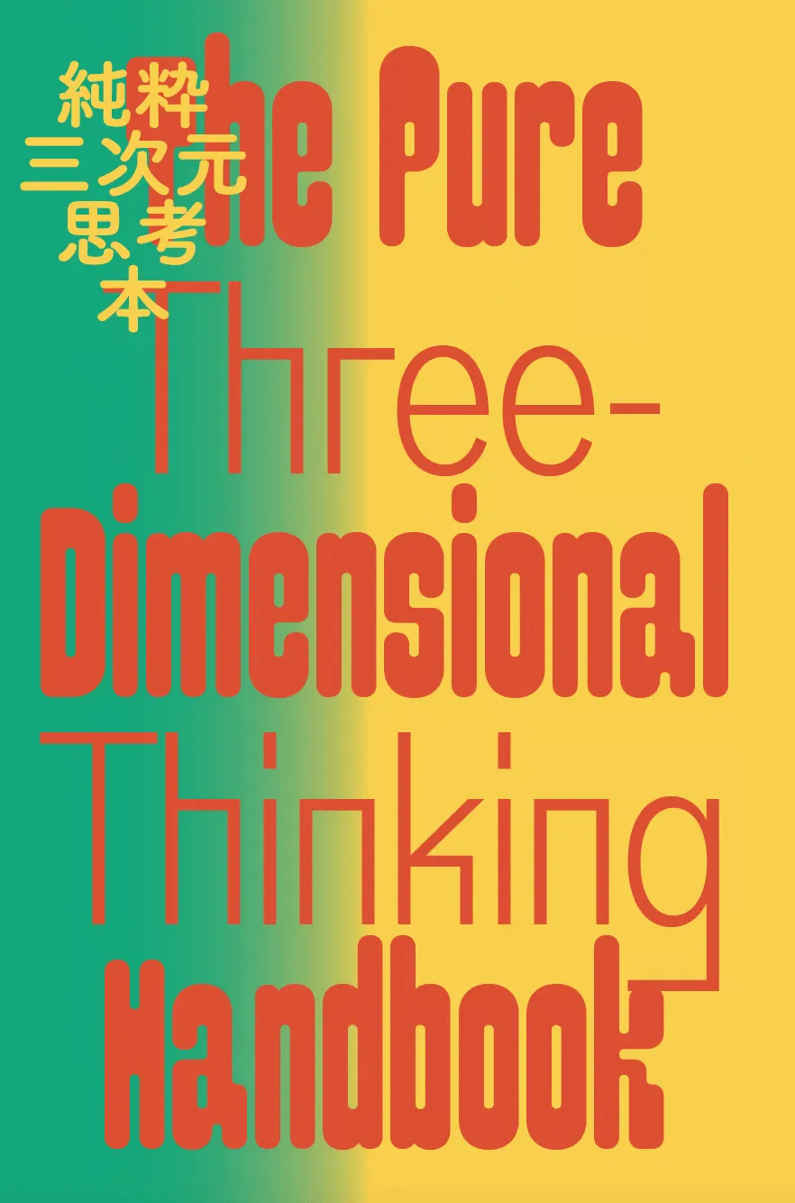 純粋思考物体 純粋思考物体 | 河村 悟 |本 | 通販 | Amazon