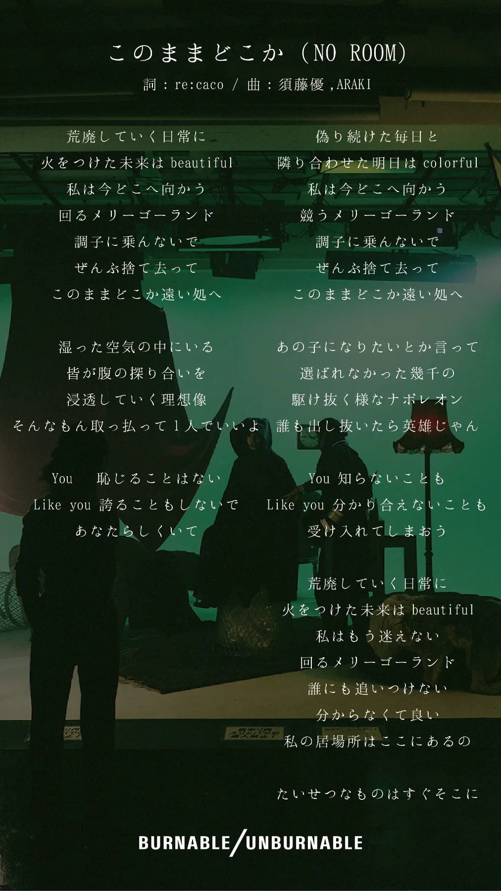 1stシングル このままどこか No Room 歌詞カード配布 Trash Box Burnable Unburnable 1stシングル このままどこか No Room 歌詞カード配布 Trash Box Burnable Unburnable