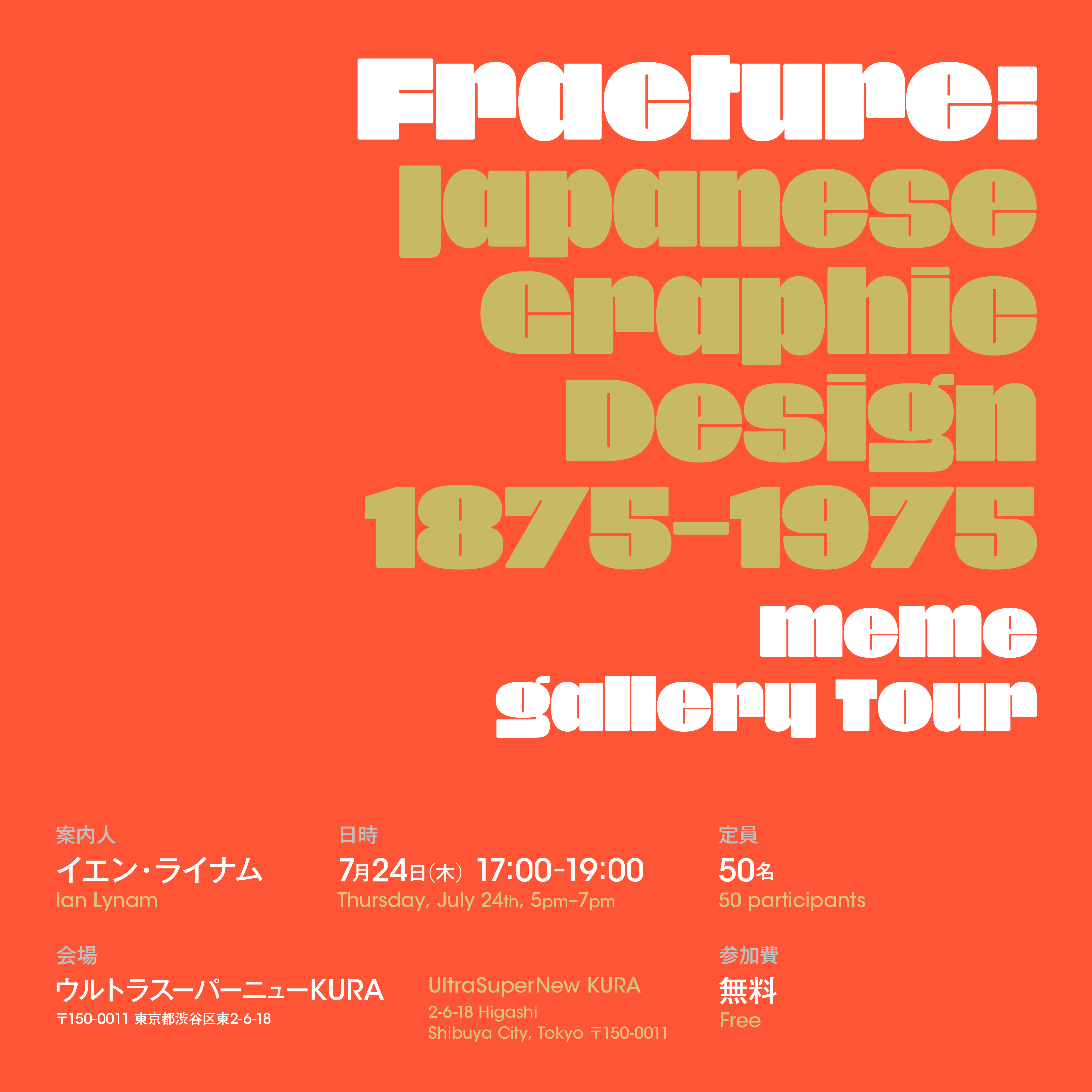 MeMeDesignSchool | NEWS | 「『Fracture: Japanese Graphic Design
