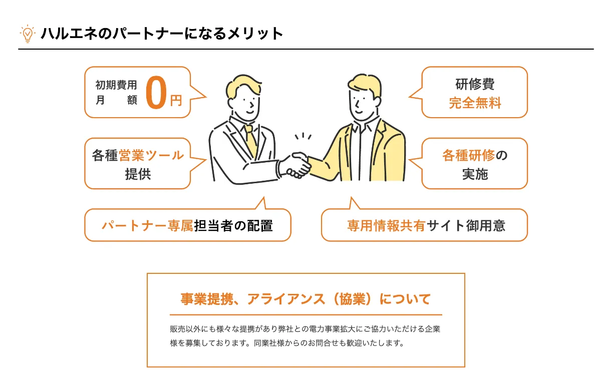 電力業界の代理店戦略事例。市場動向に合わせた顧客獲得戦略や代理店