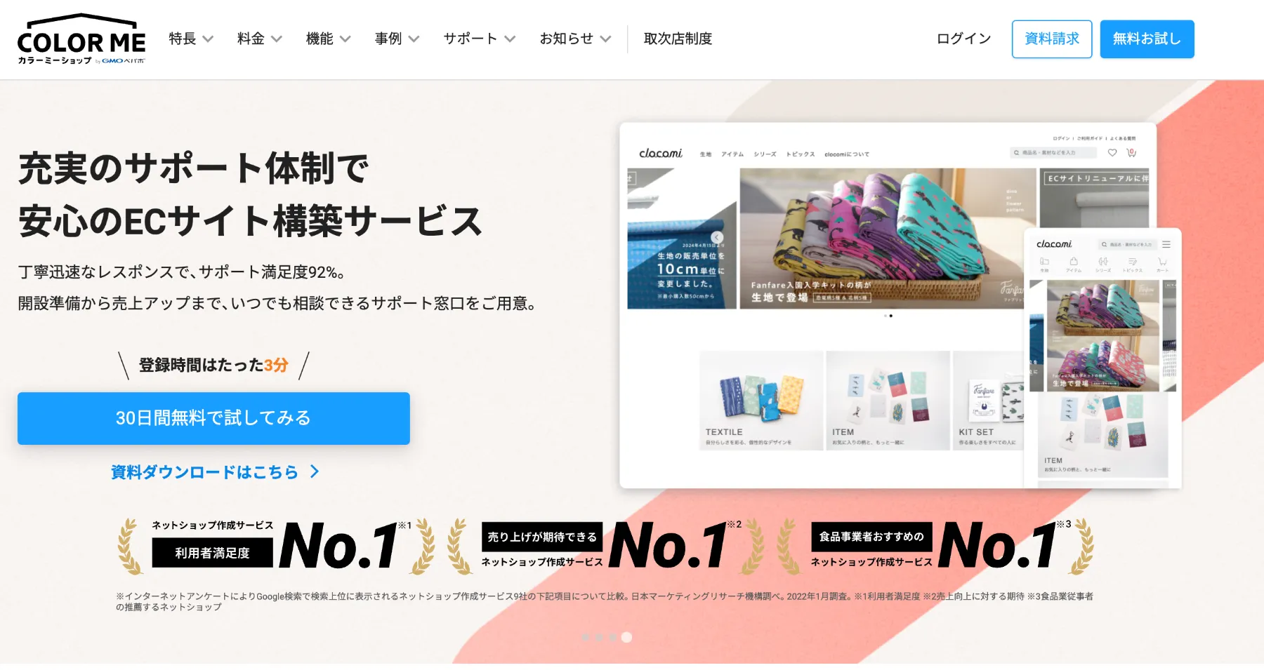 月間803時間の問い合わせ業務削減。カラーミーショップは問い合わせ業務をどのように効率化したのか。