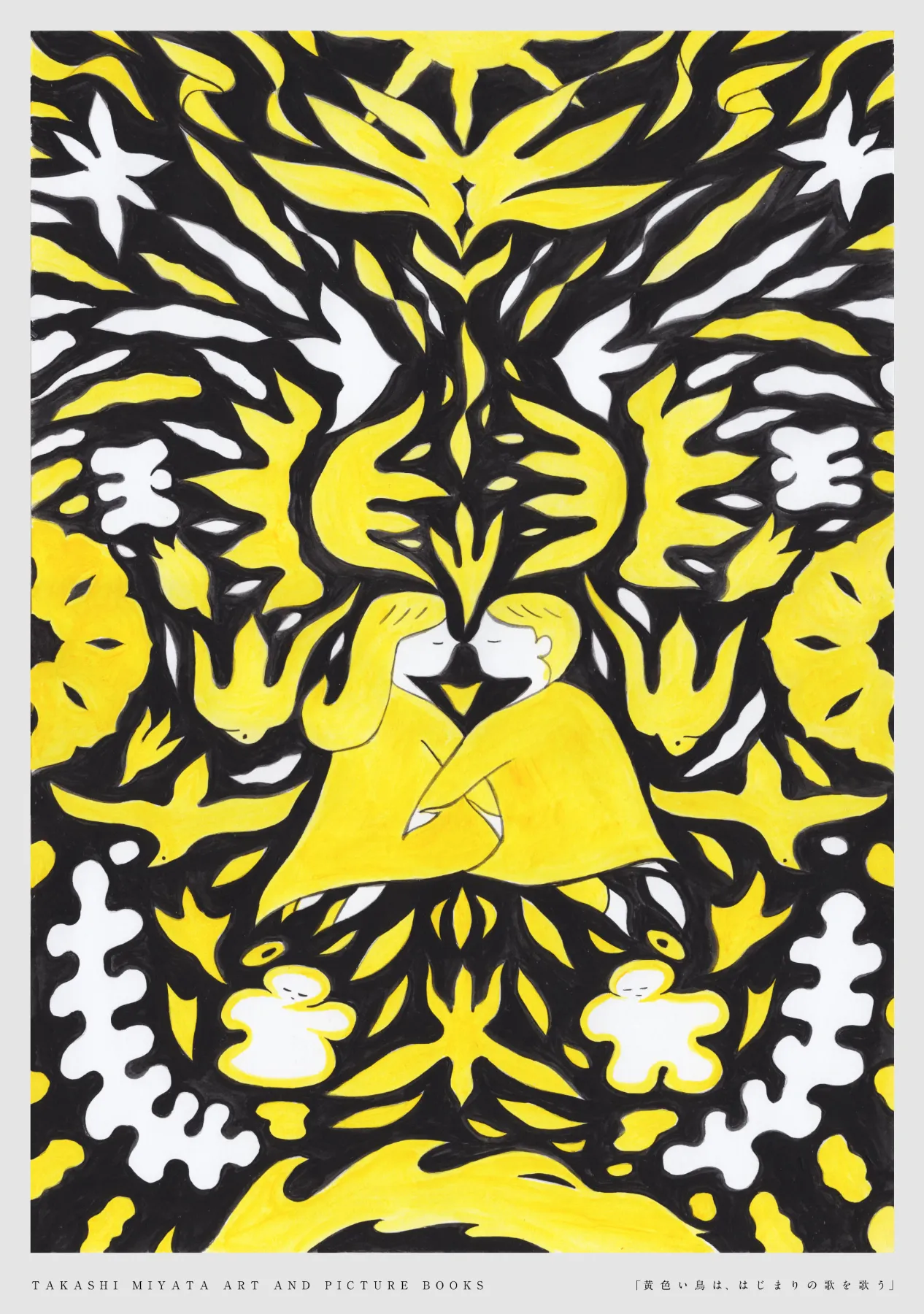 黄色い鳥 黄色い鳥は始まりの歌を歌う | 作品 - Takashi Miyata artist