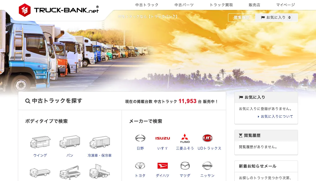 トラックバンク