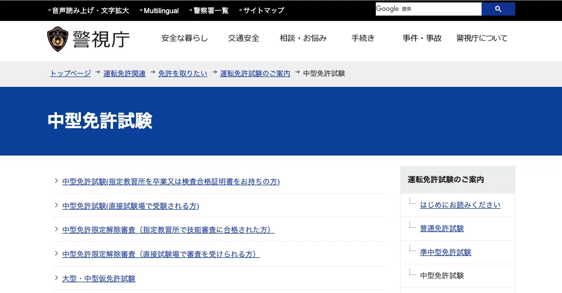 質問3.深ダンプの免許や資格要件は何ですか？