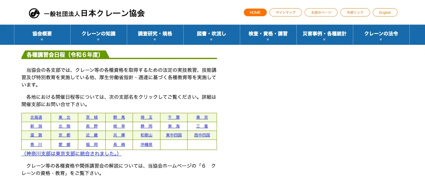 小型移動式クレーン運転技能講習