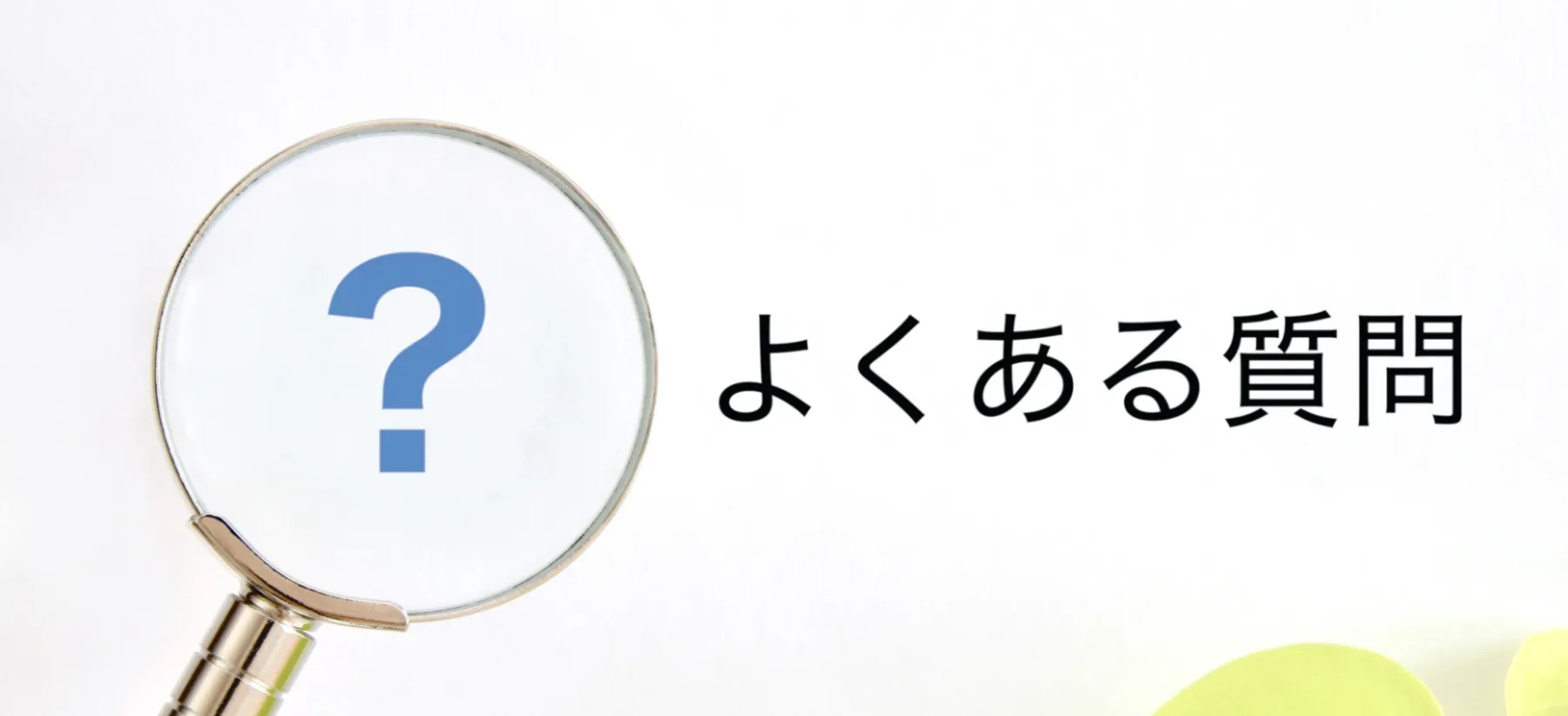 中古トラック 減価償却でよくある3つの質問