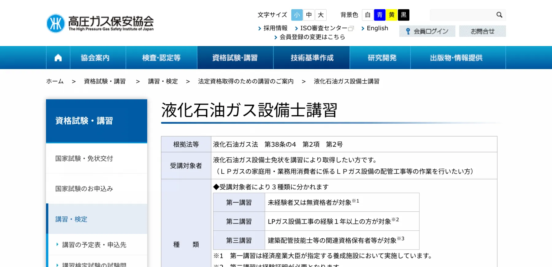 質問1.粉粒体運搬車の運搬に必要な資格は？