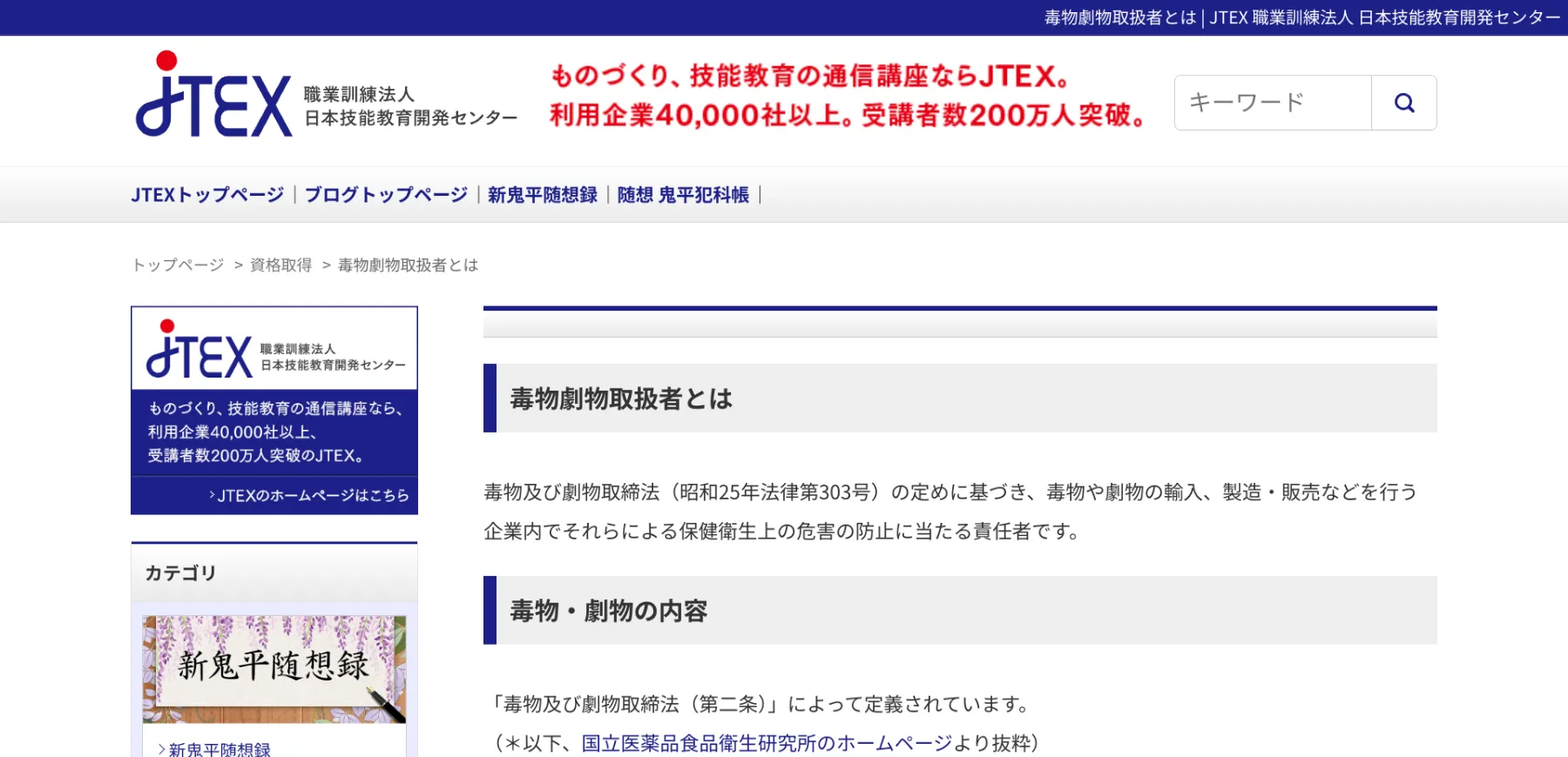 毒物劇物取扱者