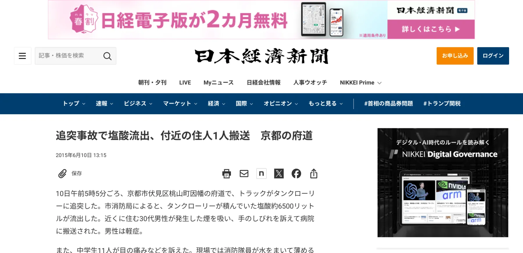 質問1.塩酸の輸送中に発生した事故の事例は？