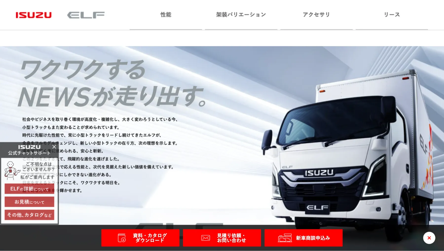 1.いすゞ エルフ