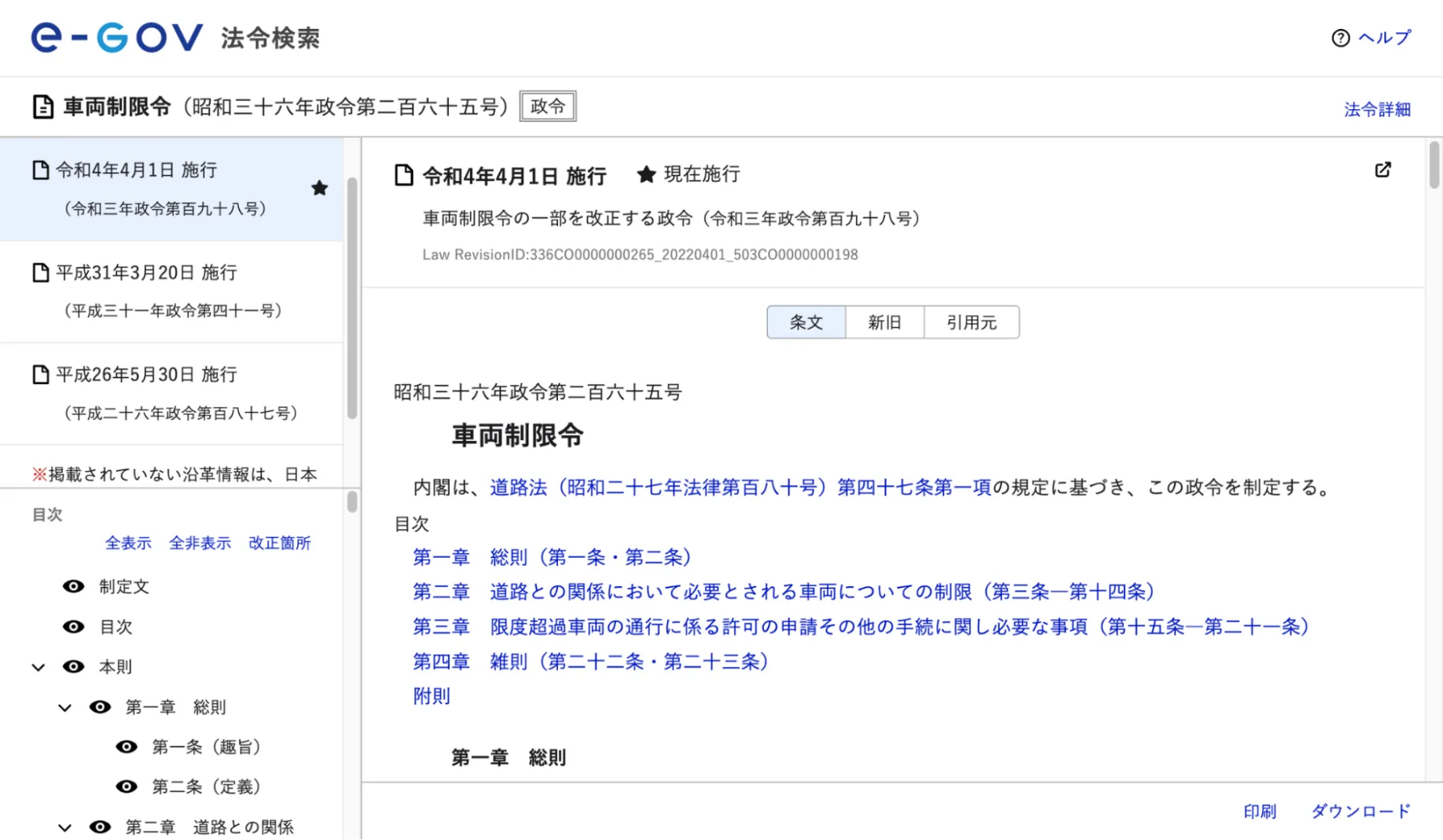 標準的な車両全長