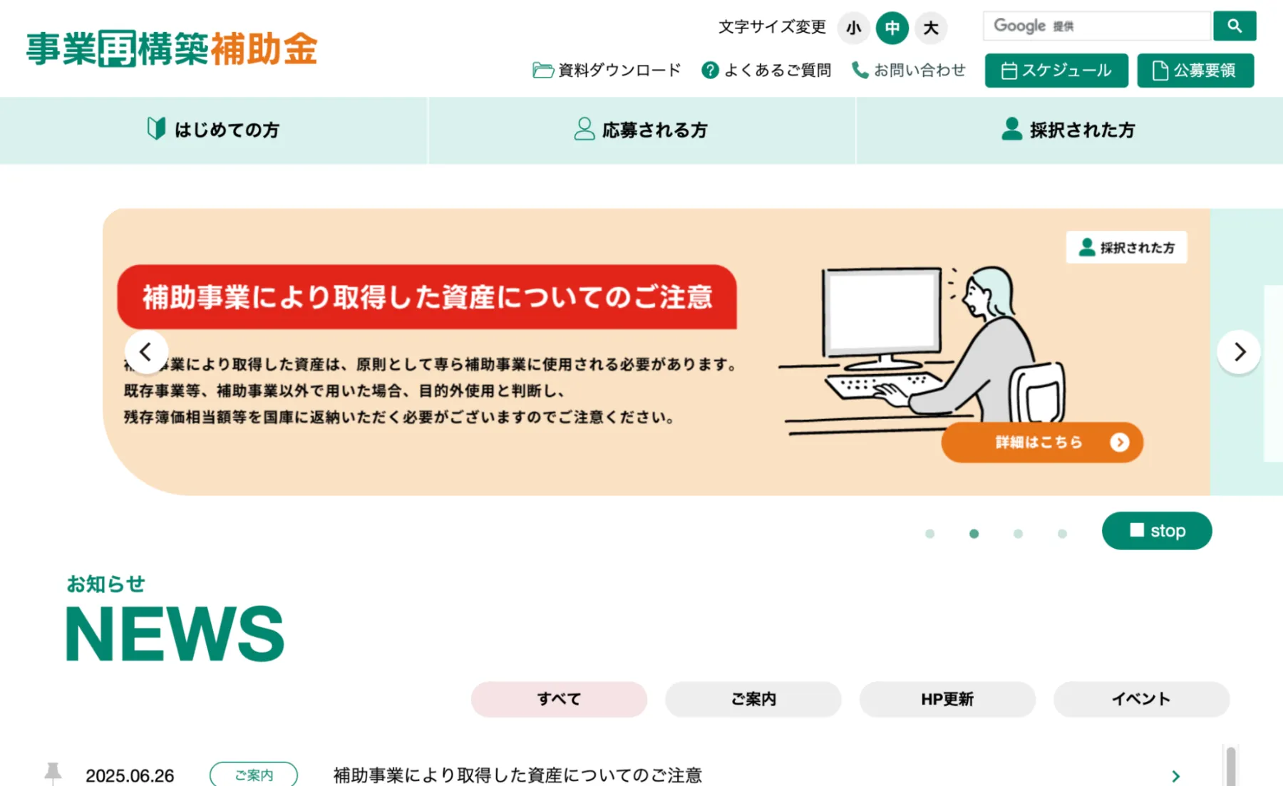 事業再構築補助金