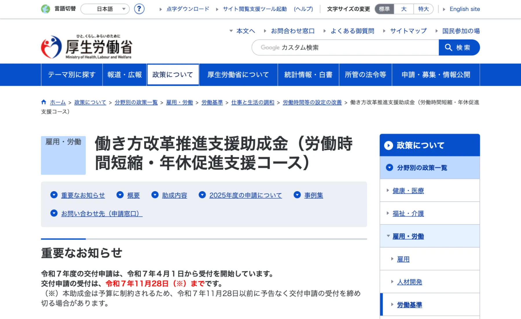 働き方改革推進支援助成金