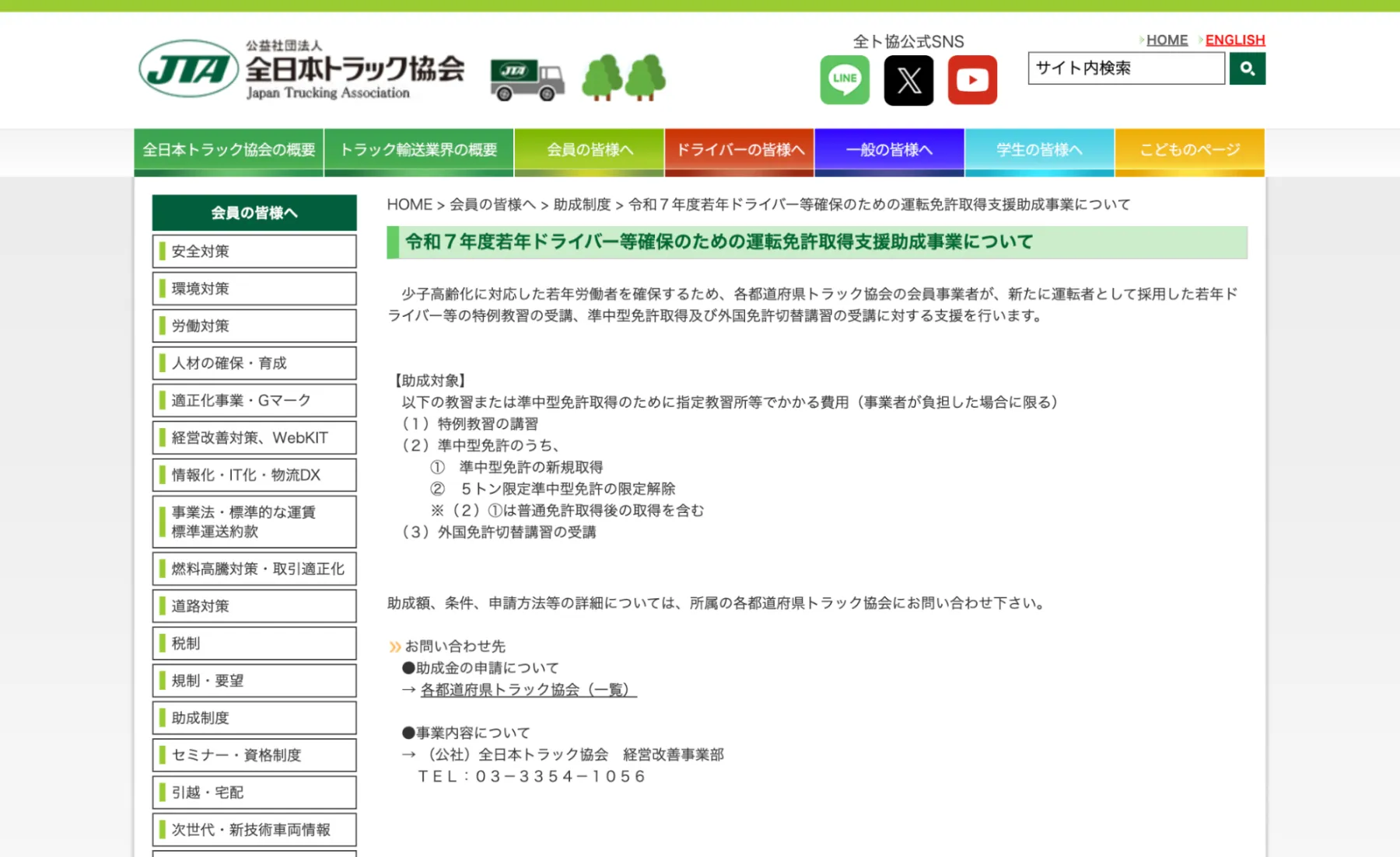 若年ドライバー等確保のための運転免許取得支援助成