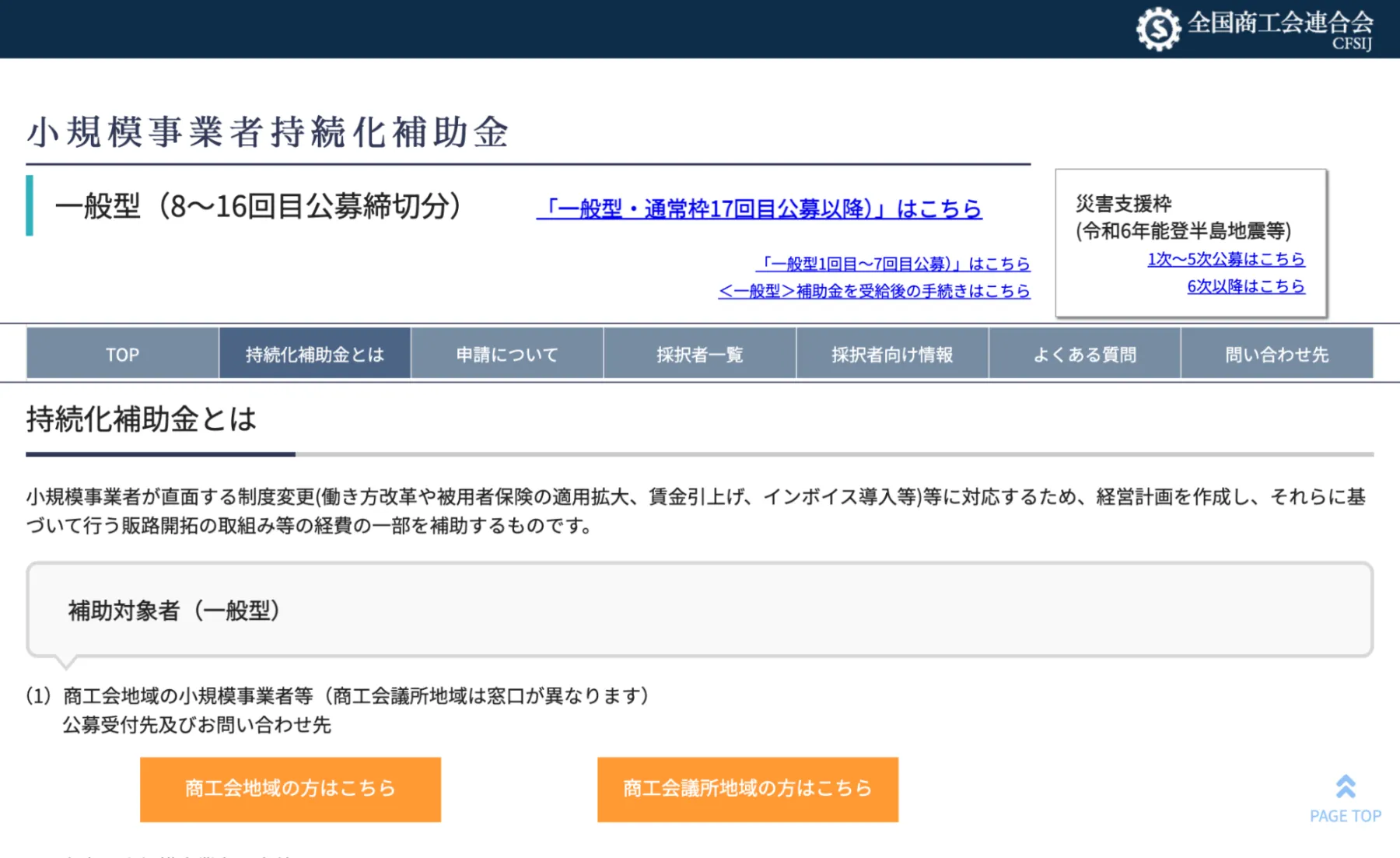 小規模事業者持続化補助金