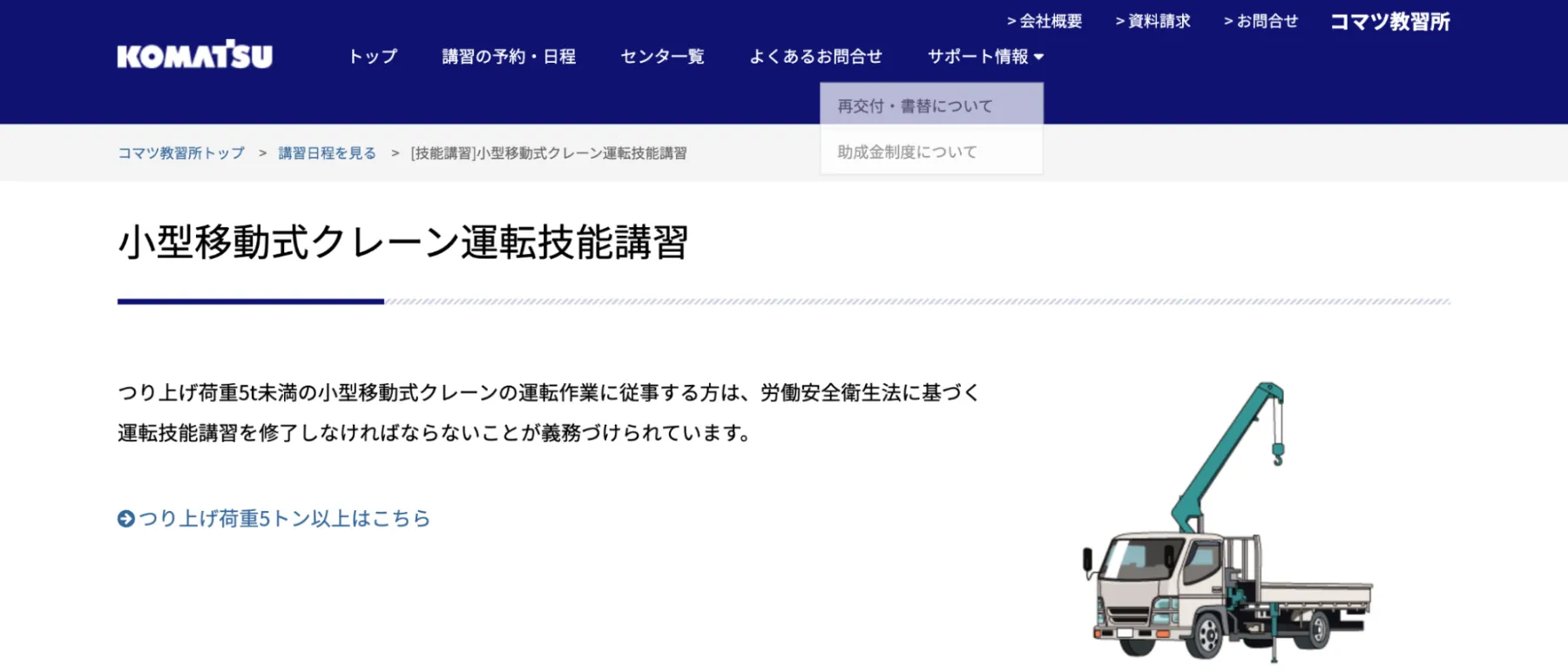 質問1.ヒアブ車の免許・資格要件は何ですか？