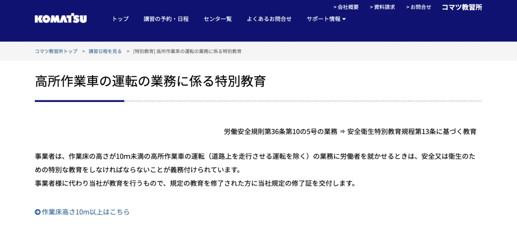高所作業車に必要な資格・免許