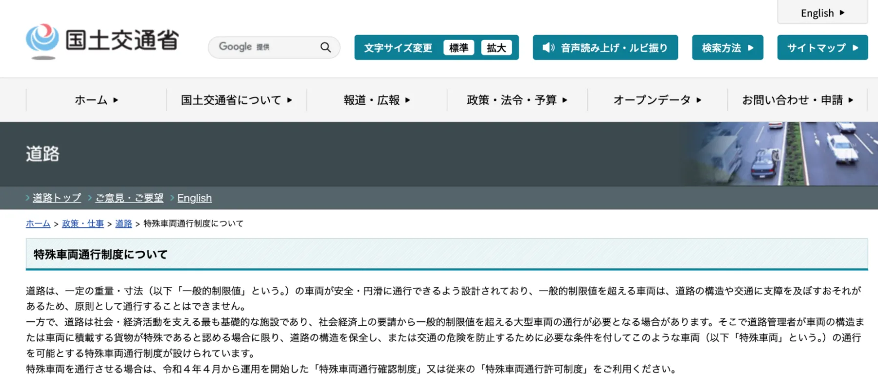 法定寸法オーバー時の対応