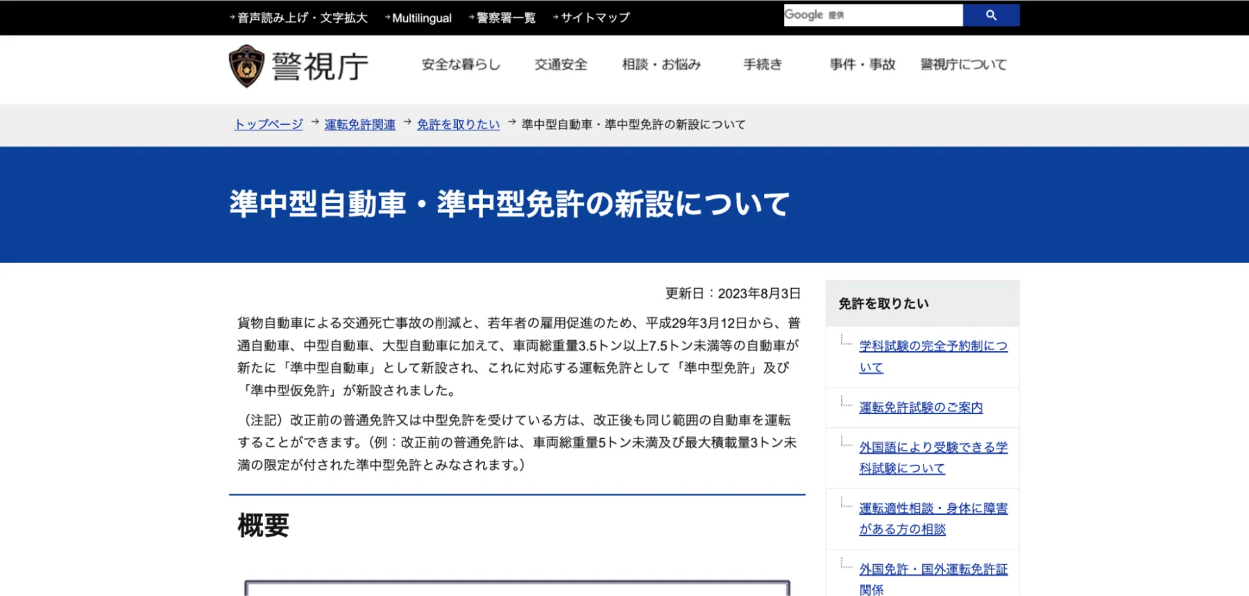 質問1.ミキサー車の運転には特別な免許が必要ですか？