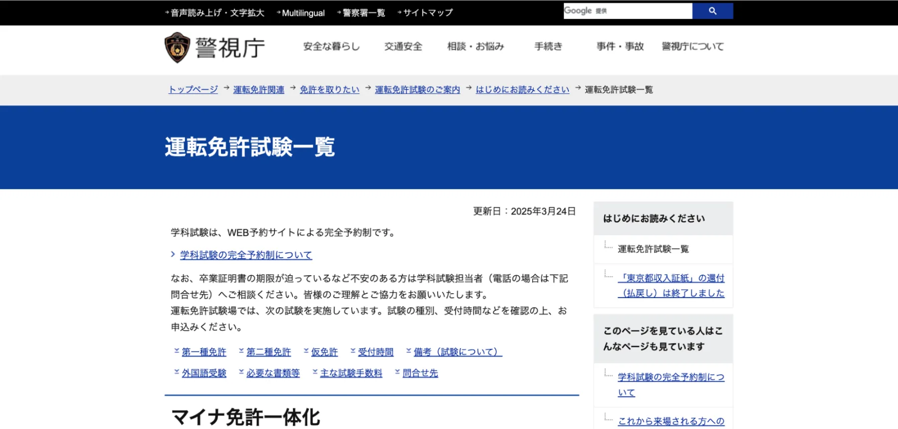 質問1.路面清掃車の運転には特別な免許が必要ですか？