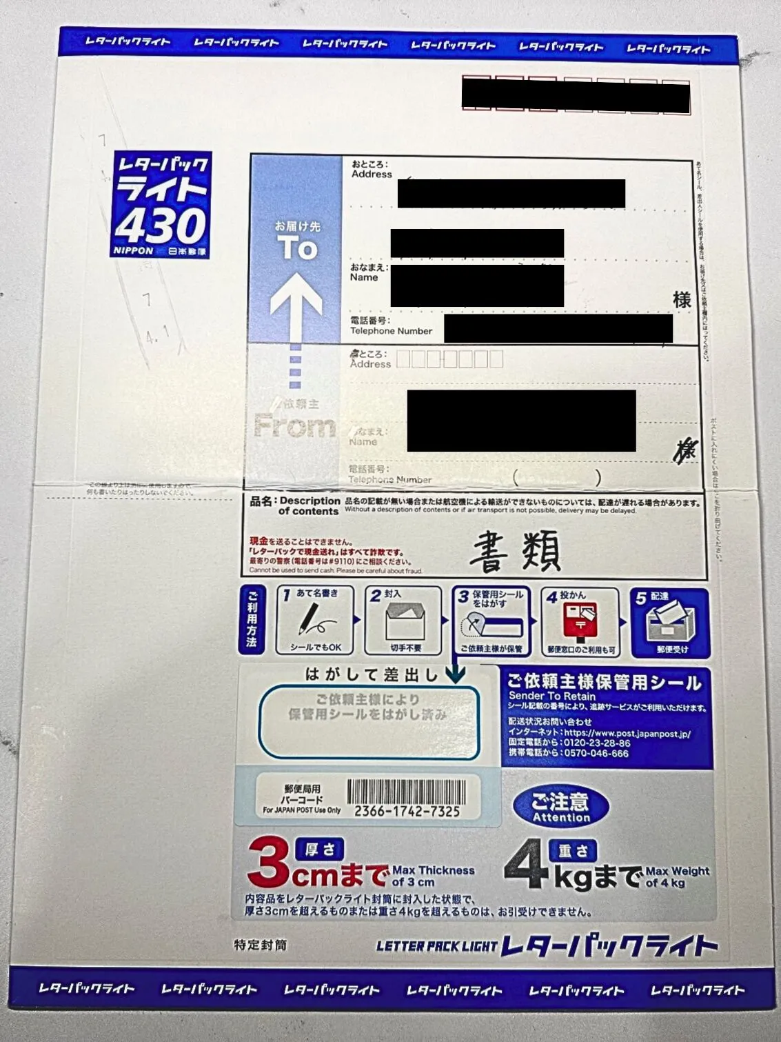 画像付き】履歴事項全部証明書を郵送で取得申請する方法を解説