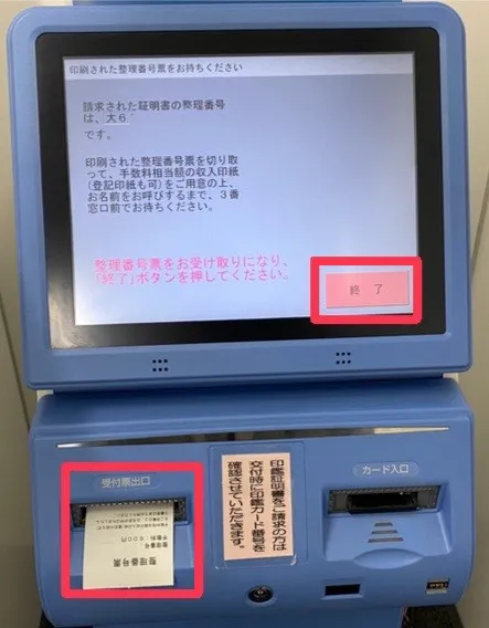 画像付き】大阪法務局で履歴事項証明書（登記簿謄本）を取得する方法