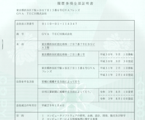 履歴事項全部証明書・登記情報提供サービスPDFのサンプルを解説