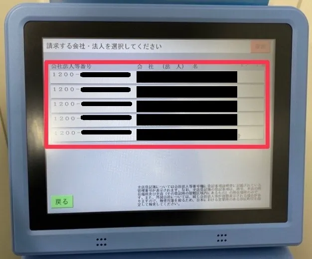 画像付き】大阪法務局で履歴事項証明書（登記簿謄本）を取得する方法