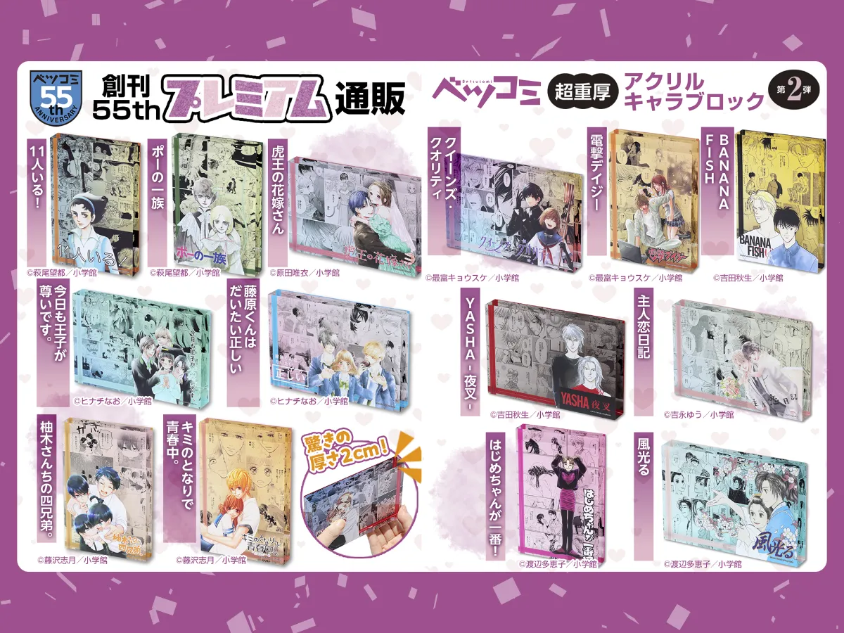 ベツコミ　まとめ売り ベツコミ｜55周年記念特設サイト