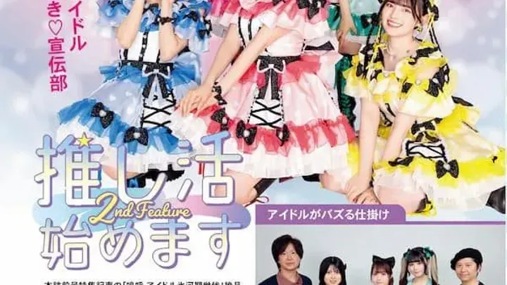 昭和50年男』vol.29(2024年7月号)にて、弊社代表の西山が令和アイドル