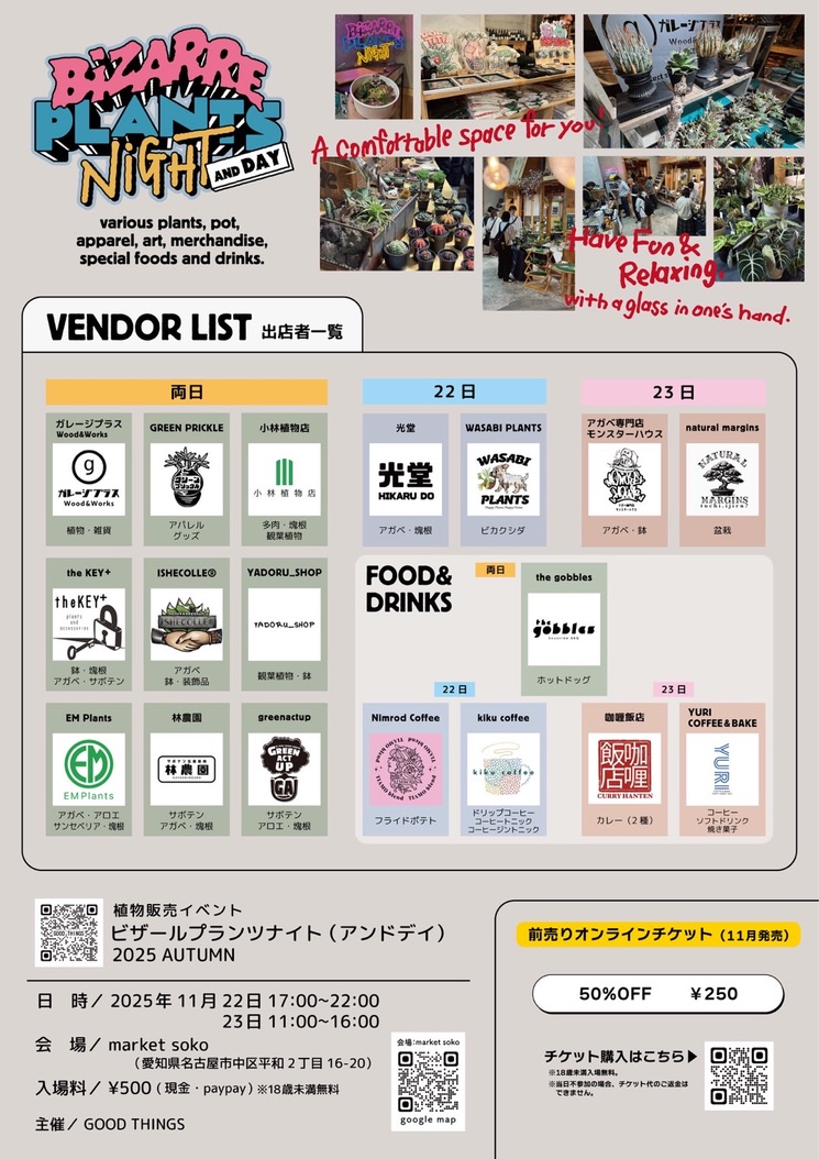 GREEN PRICKLE（グリーンプリックル） | ビザールプランツアート制作所