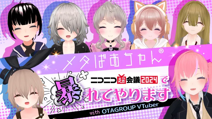 はぁちゃん OTAGROUP | NEWS | 後期高齢者VTuber「メタばあちゃん」が