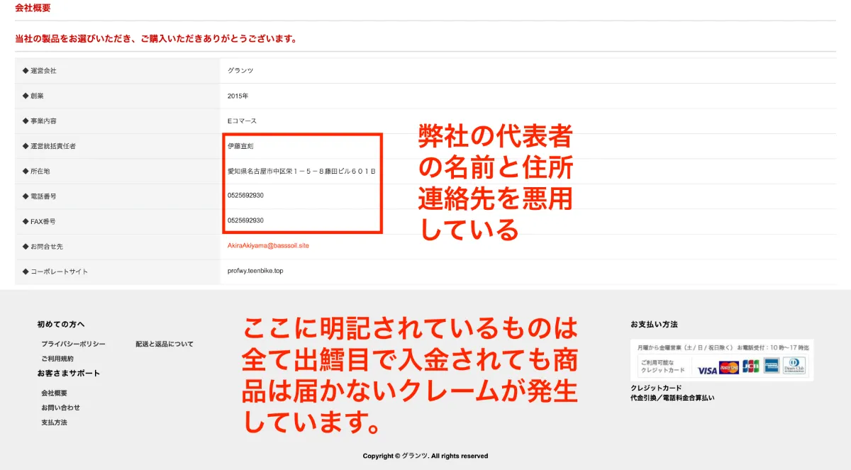 GNJ GROUP | NEWS | 詐欺ECサイト注意勧告！無断で個人情報