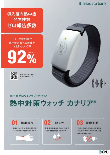 SHOWA 熱中対策ウォッチ カナリア 7個セット SHOWA 熱中対策ウォッチ カナリア 7個セット