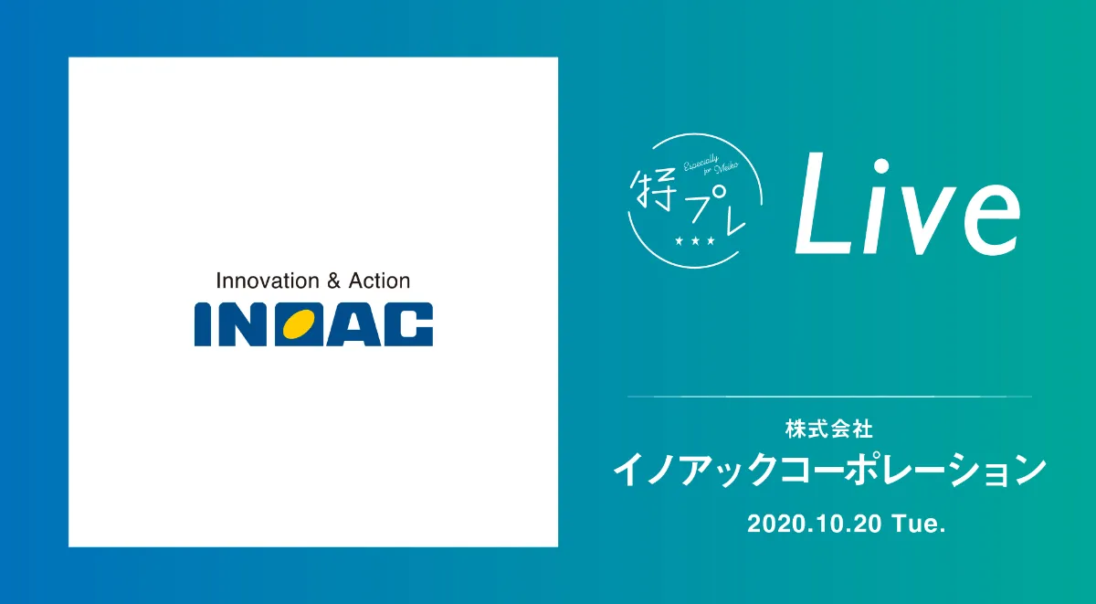 株式会社イノアックコーポレーション コンテンツ一覧