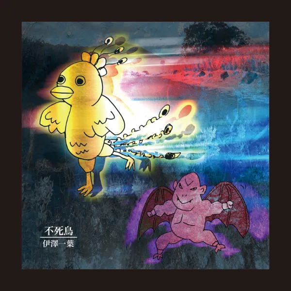 【希少】APPA 伊澤一葉 東京事変『RASHIPOKI』ラシポ紀 Amazon.co.jp: ラシポ紀: ミュージック