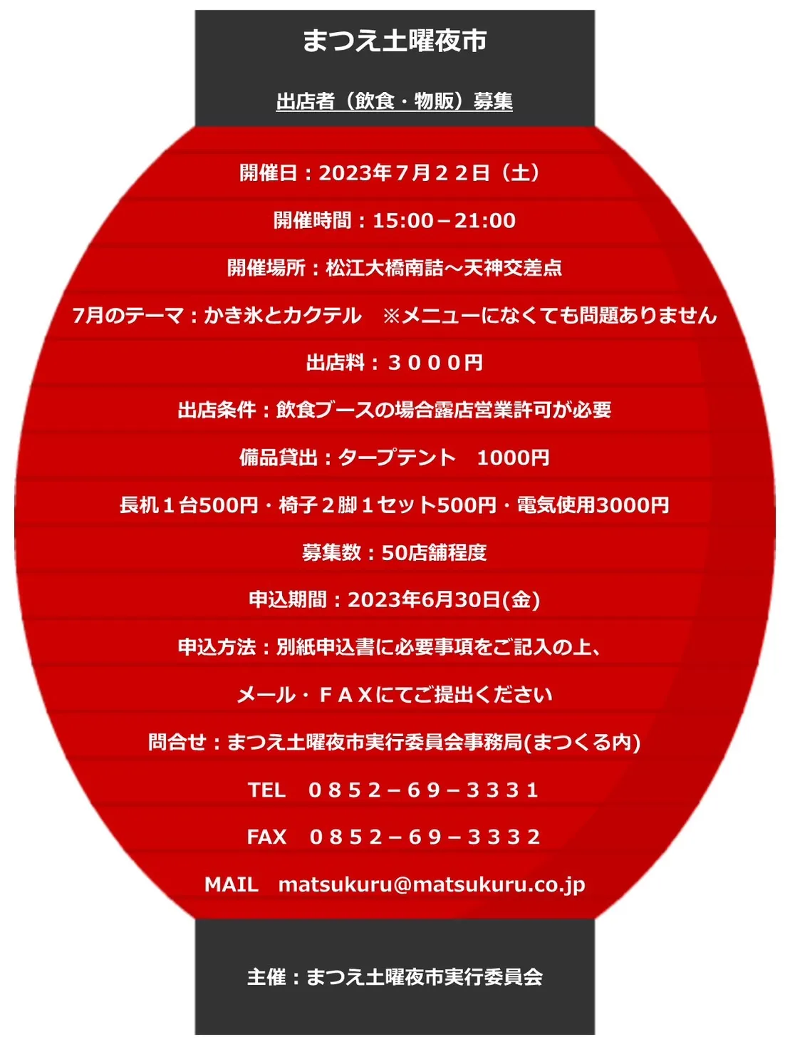 株式会社まつくる｜松江のまちづくりを実践