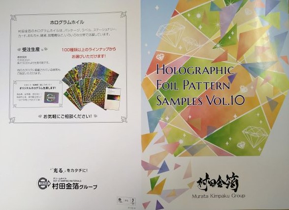 新しい箔押し見本をいただきました!!（村田金箔様） ｜菁文堂｜企画
